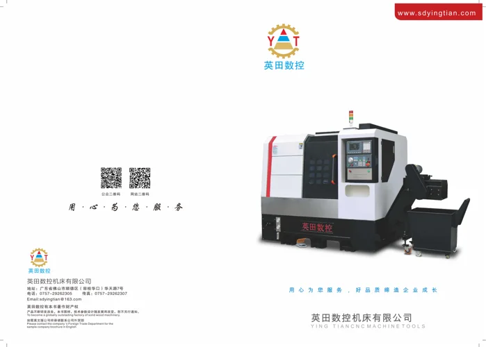 英田数控产品与结构画册 原件缩略图