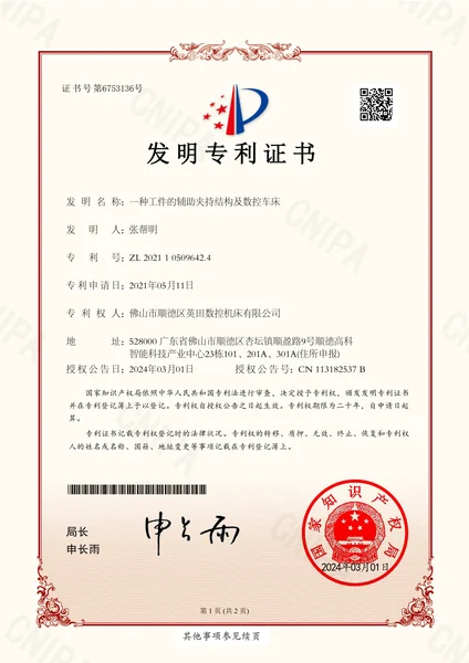 一种工件的辅助夹持结构及数控车床 原件缩略图