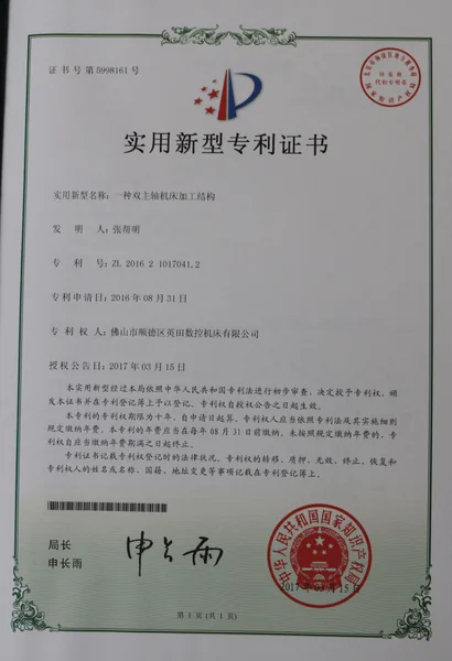 实用新型专利证书 原件缩略图