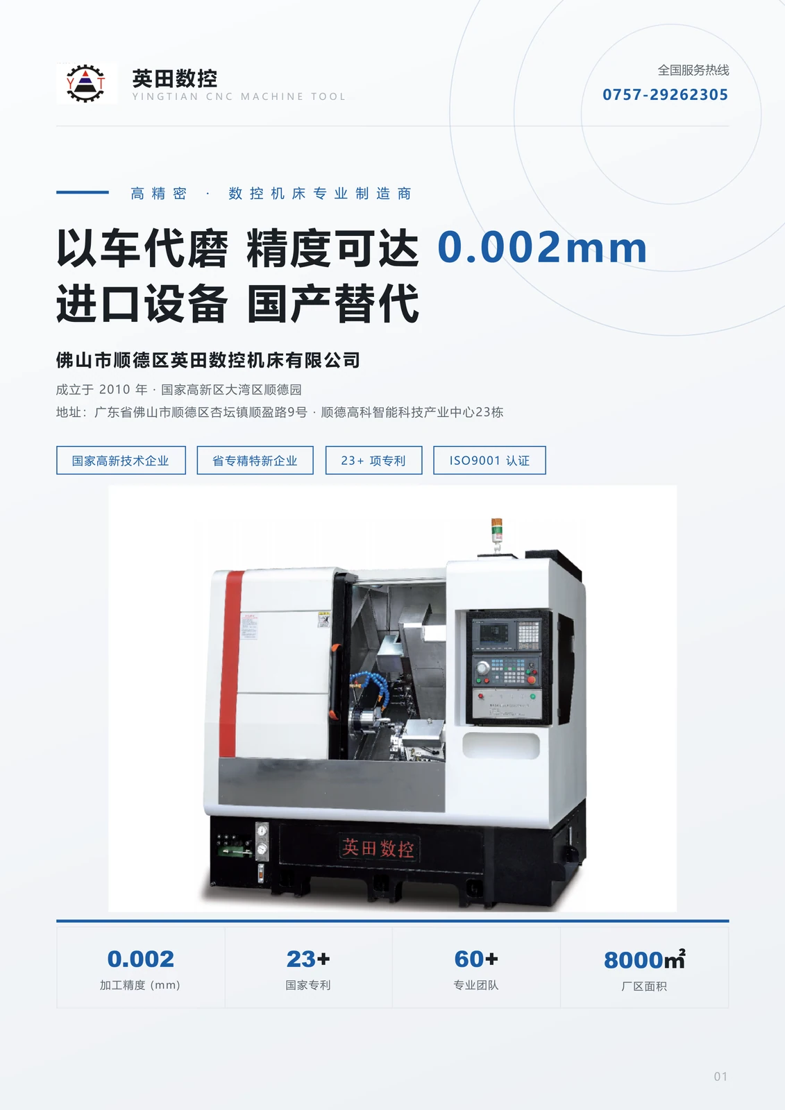 英田数控宣传册 · 中文 · PDF 第 1 页 · 封面