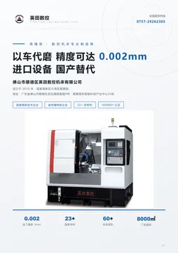 英田数控宣传册 · 中文 原件缩略图