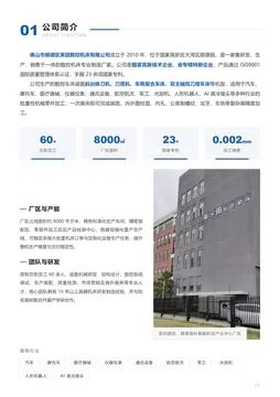 公司介绍 缩略图