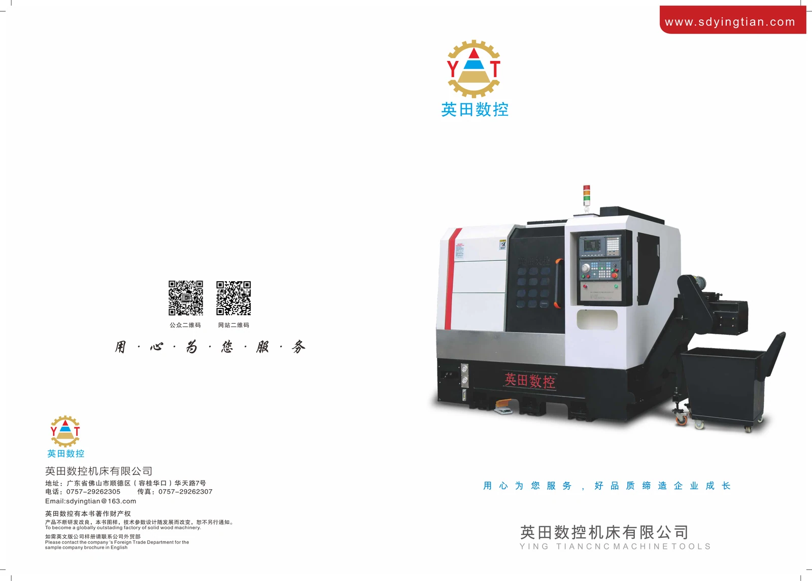 英田数控产品与结构画册 · PDF 第 1 页 · 封面与封底