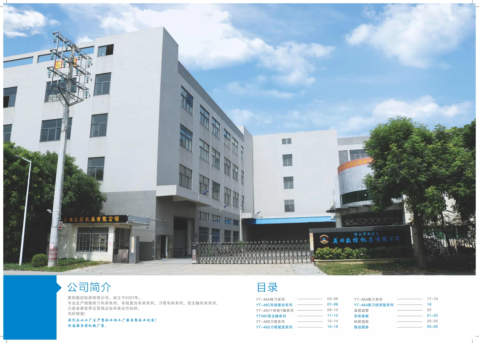 英田数控产品与结构画册 · PDF 第 2 页 · 公司介绍与目录