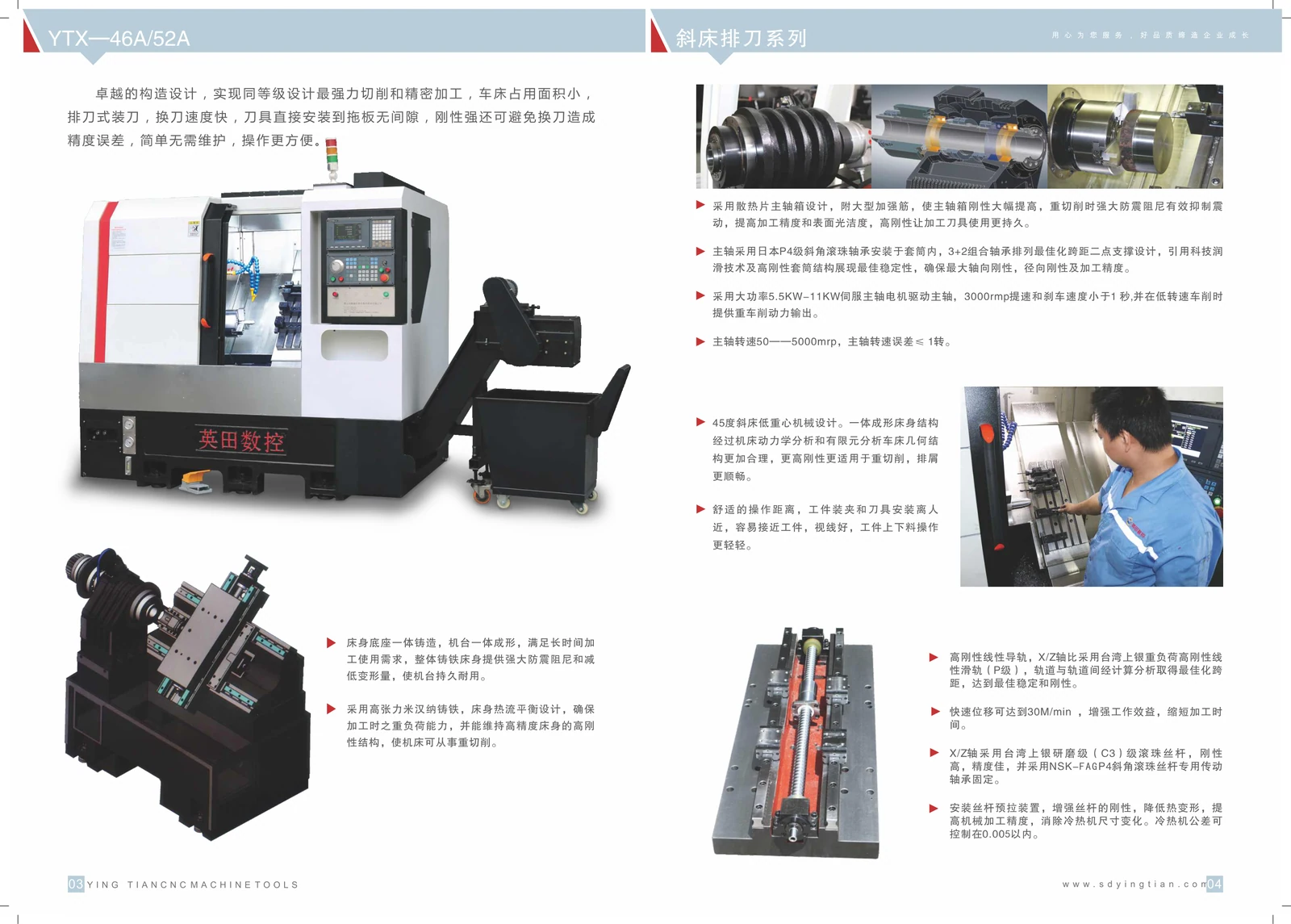 英田数控产品与结构画册 · PDF 第 3 页 · 46A / 52A · 床身、主轴与导轨