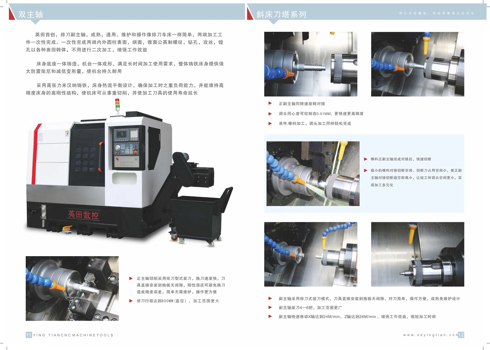 英田数控产品与结构画册 · PDF 第 7 页 · 双主轴 · 排刀与副主轴