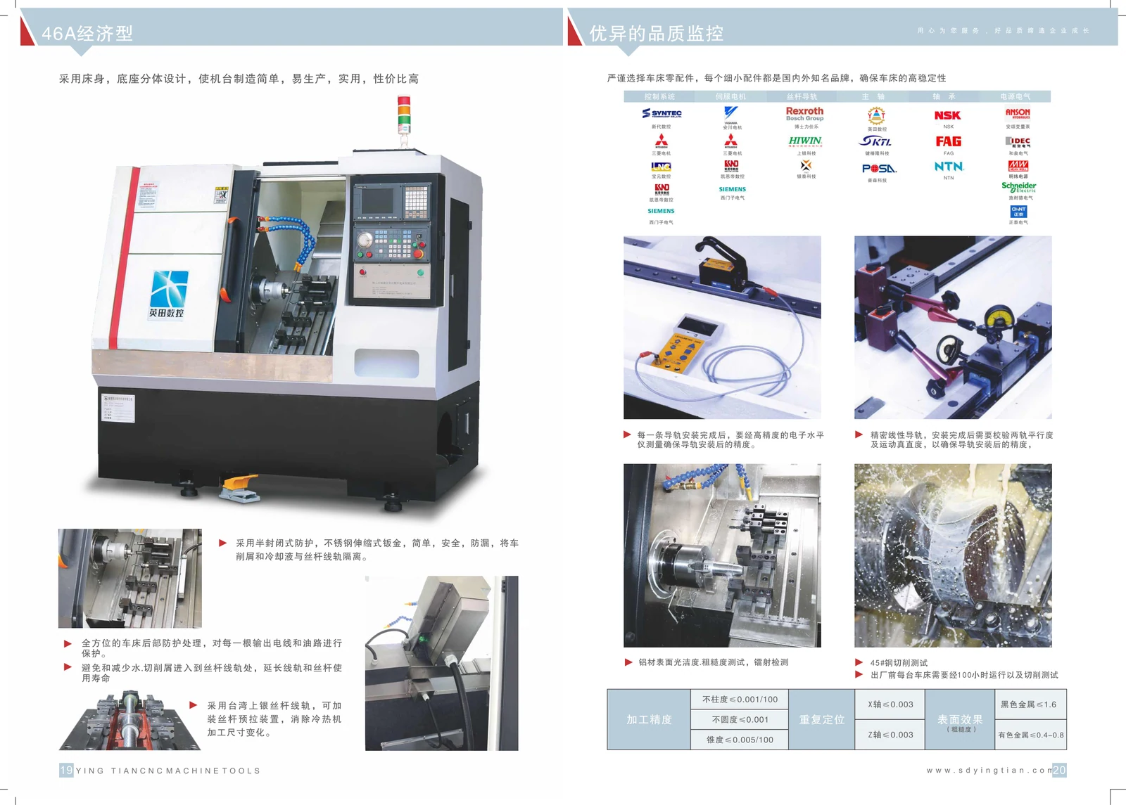 英田数控产品与结构画册 · PDF 第 11 页 · 机型与选用部件