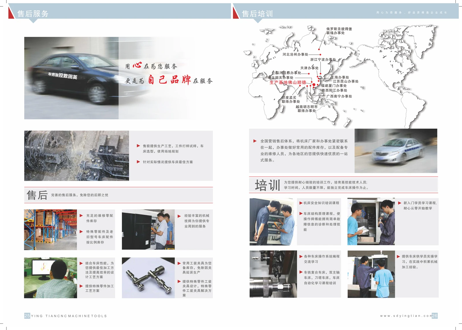 英田数控产品与结构画册 · PDF 第 14 页 · 售后与培训记录