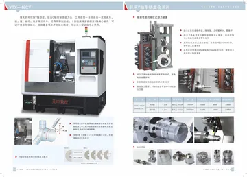 46CY · Y 轴结构与复合加工 缩略图
