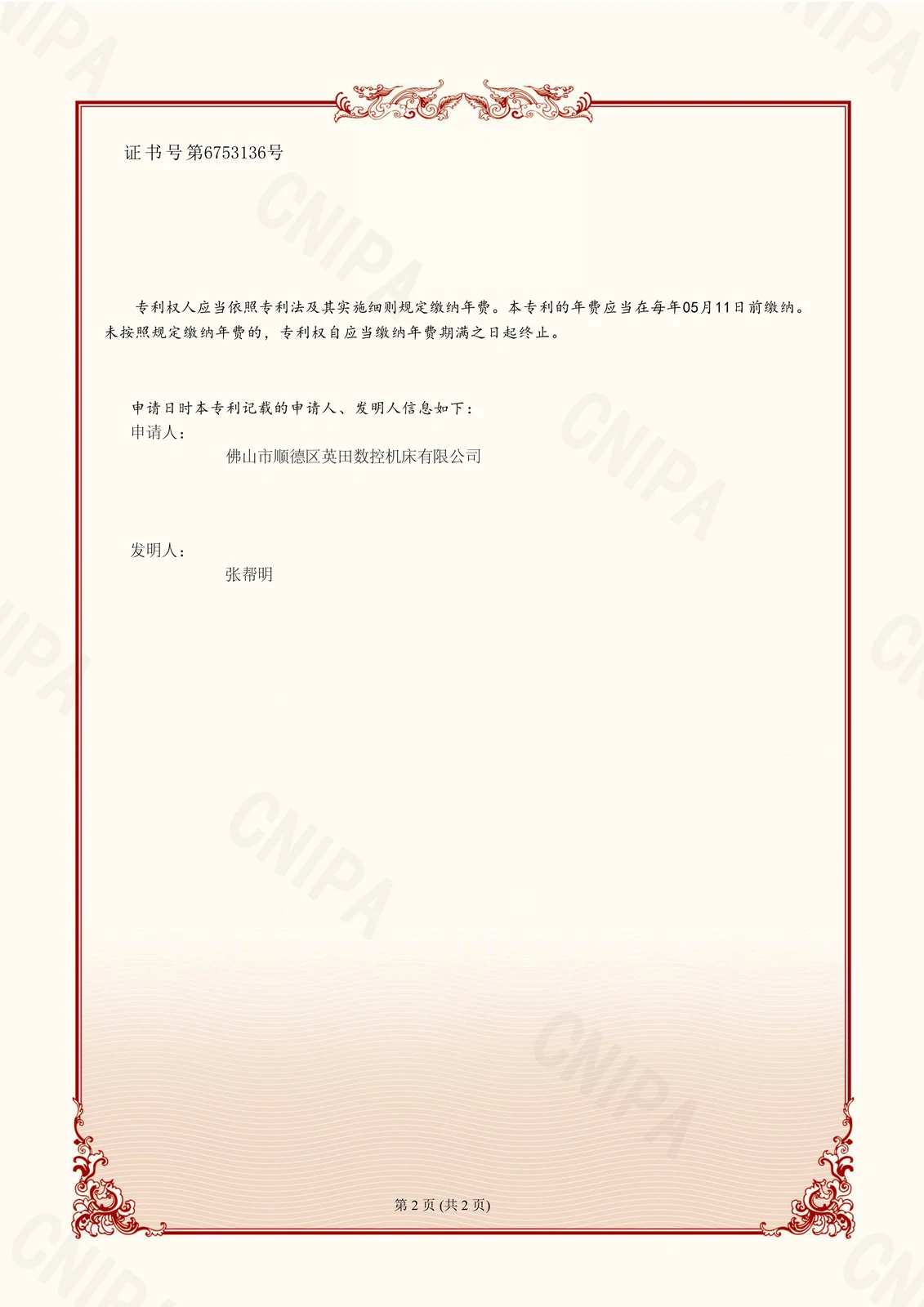 一种工件的辅助夹持结构及数控车床 · PDF 第 2 页 · 一种工件的辅助夹持结构及数控车床 · 第 2 页