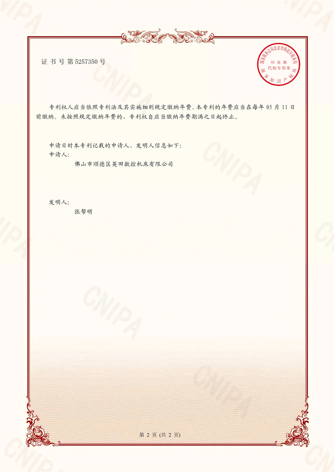 一种双主轴动力刀塔数控车床 · PDF 第 2 页 · 一种双主轴动力刀塔数控车床 · 第 2 页